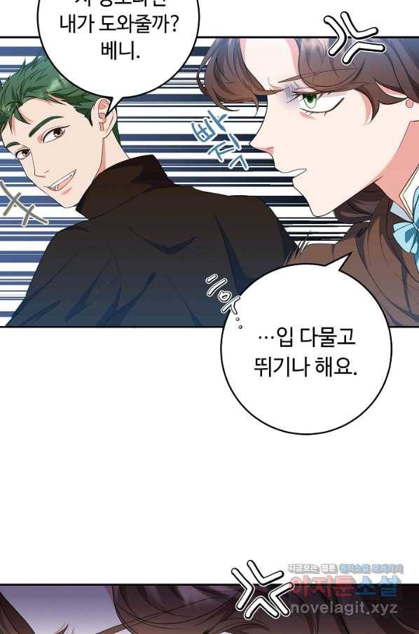 스폰테 데이 23화 47