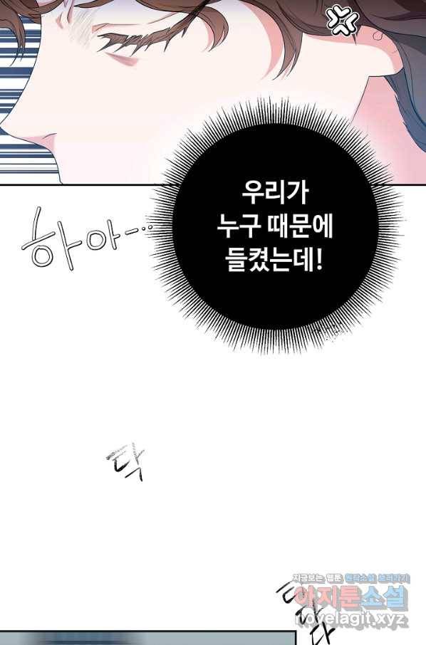 스폰테 데이 23화 48