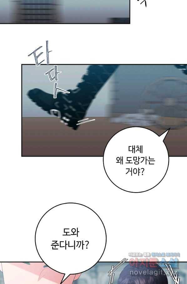 스폰테 데이 23화 49