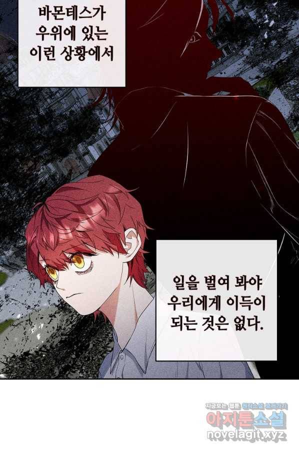 스폰테 데이 23화 51