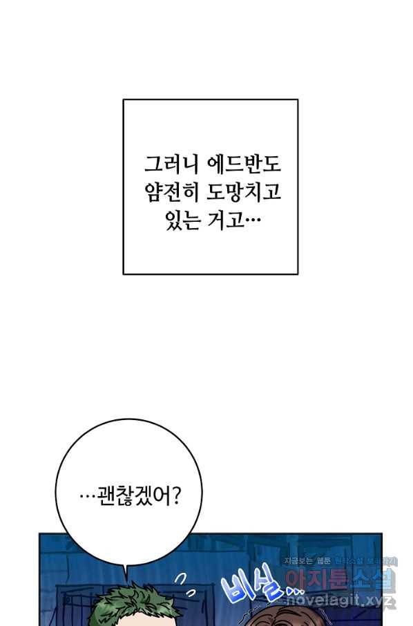 스폰테 데이 23화 52