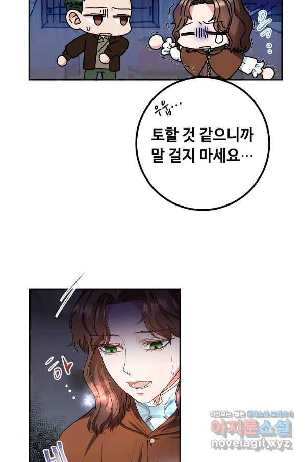 스폰테 데이 23화 53