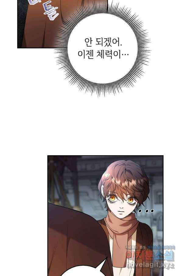 스폰테 데이 23화 54
