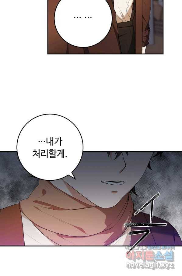 스폰테 데이 23화 55
