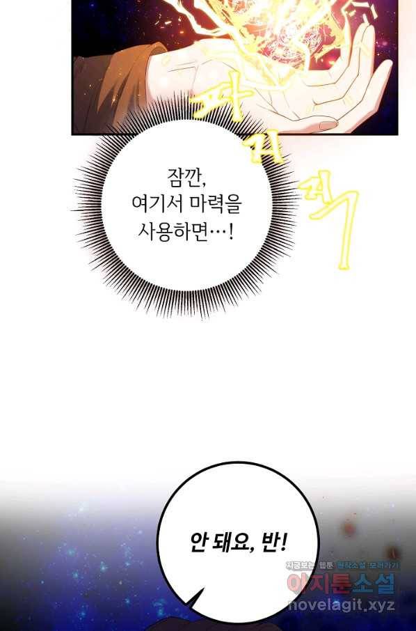 스폰테 데이 23화 57