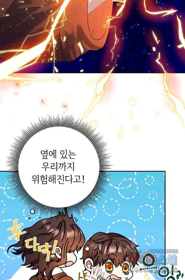 스폰테 데이 23화 59