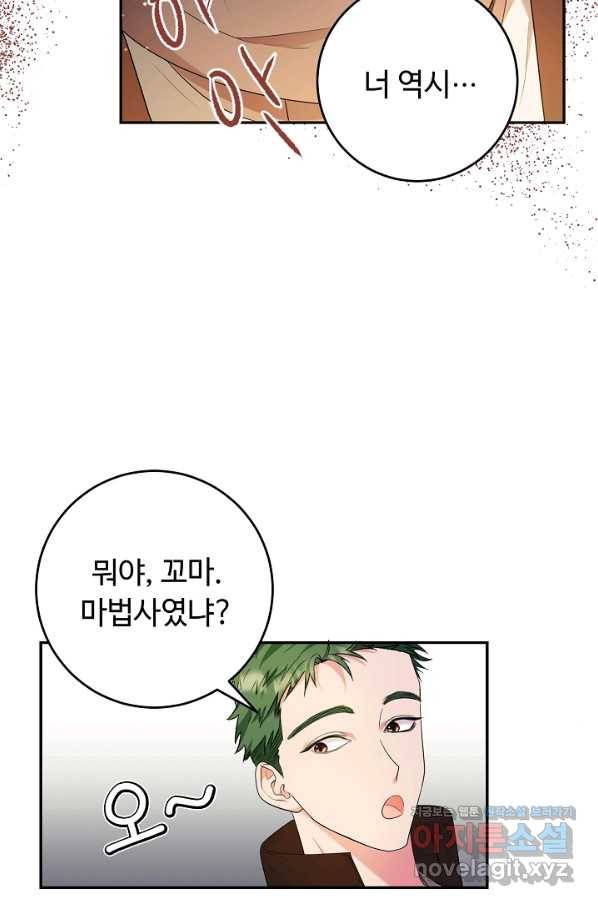 스폰테 데이 23화 61