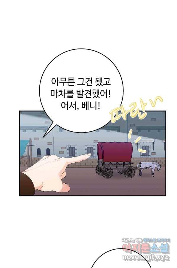 스폰테 데이 23화 62
