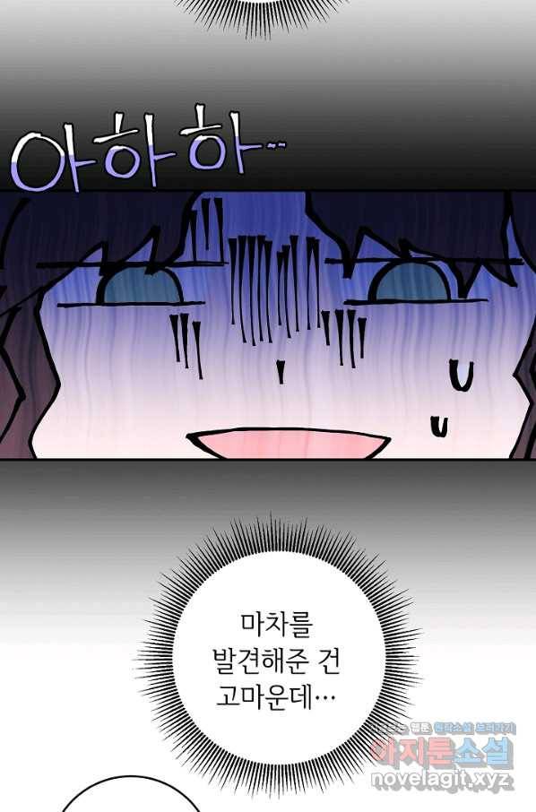 스폰테 데이 23화 64