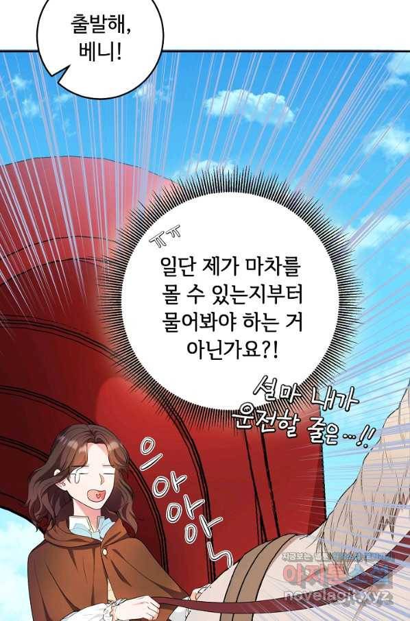 스폰테 데이 23화 65