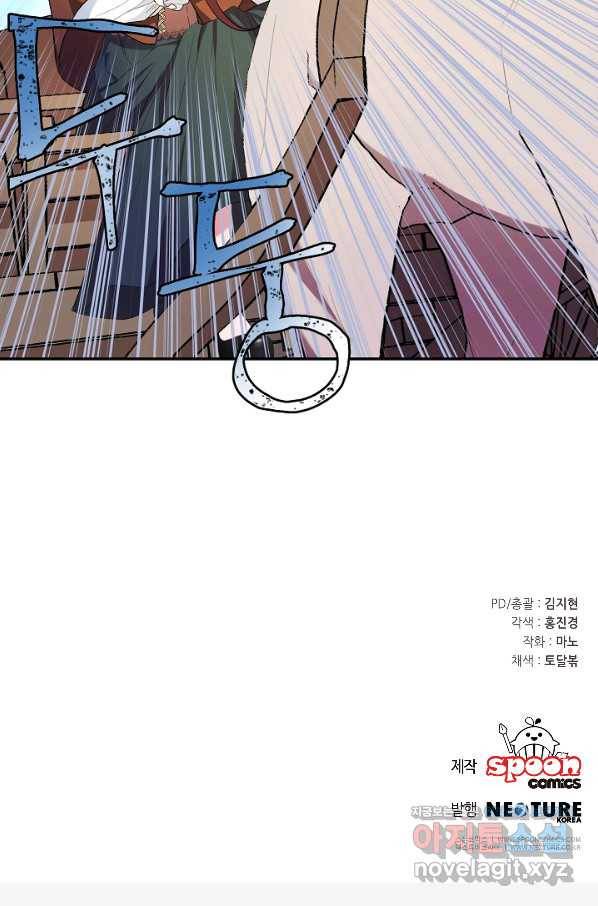 스폰테 데이 23화 66