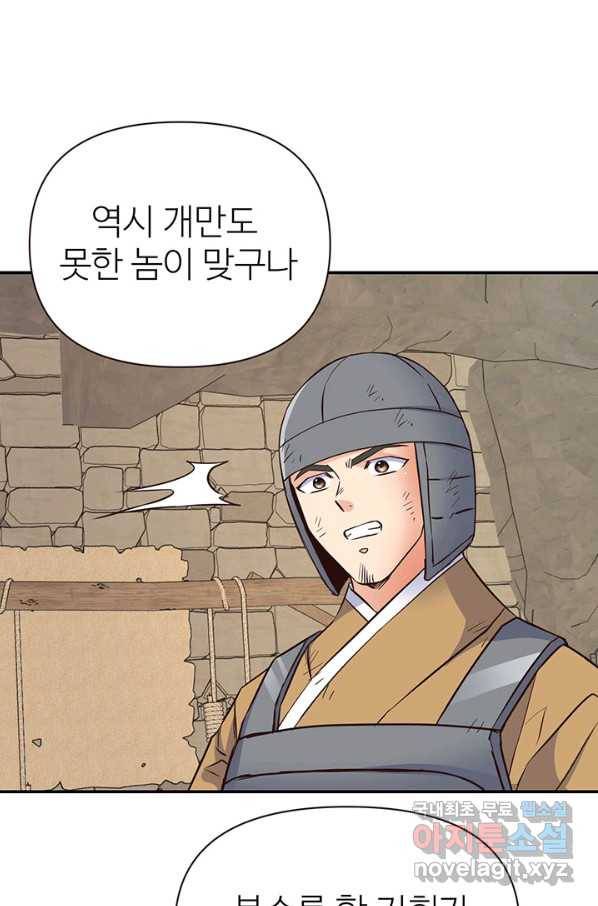 적국 황제의 노예가 되었습니다 110화 1