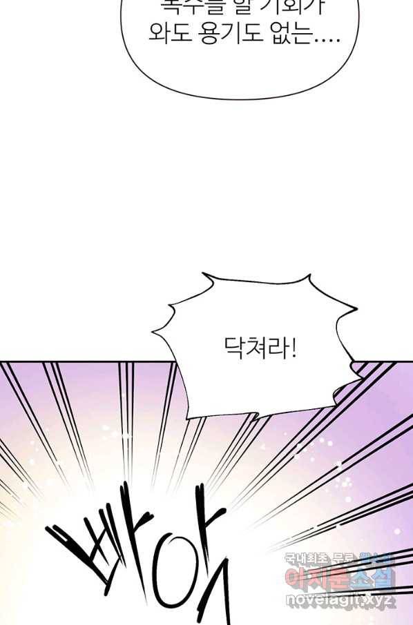 적국 황제의 노예가 되었습니다 110화 2