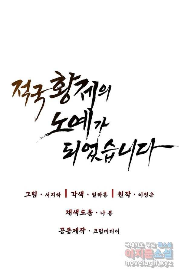 적국 황제의 노예가 되었습니다 110화 6