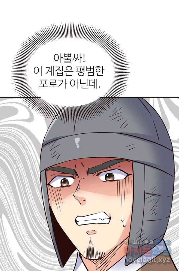 적국 황제의 노예가 되었습니다 110화 9