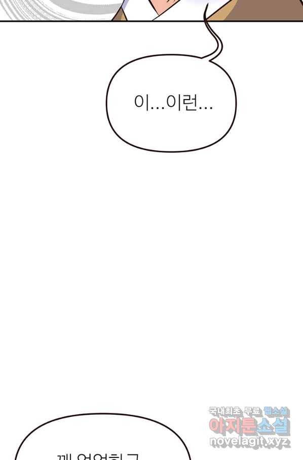 적국 황제의 노예가 되었습니다 110화 10