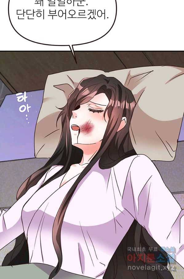 적국 황제의 노예가 되었습니다 110화 11