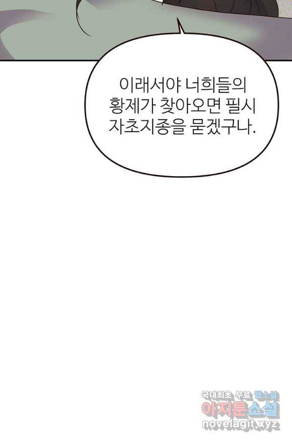 적국 황제의 노예가 되었습니다 110화 12