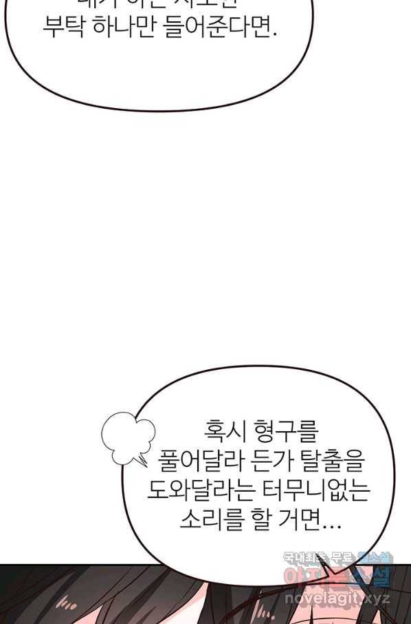 적국 황제의 노예가 되었습니다 110화 17