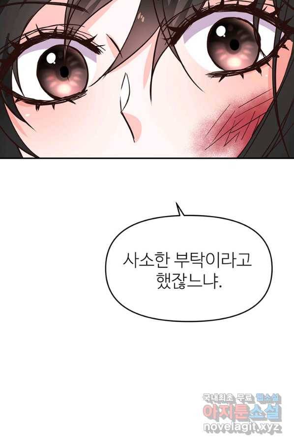 적국 황제의 노예가 되었습니다 110화 18