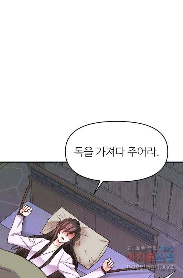 적국 황제의 노예가 되었습니다 110화 19