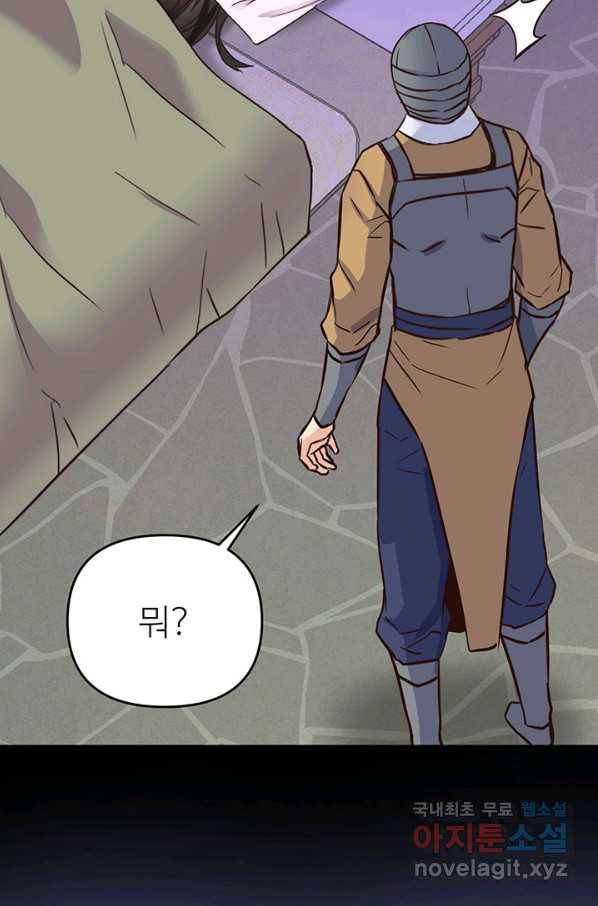 적국 황제의 노예가 되었습니다 110화 20