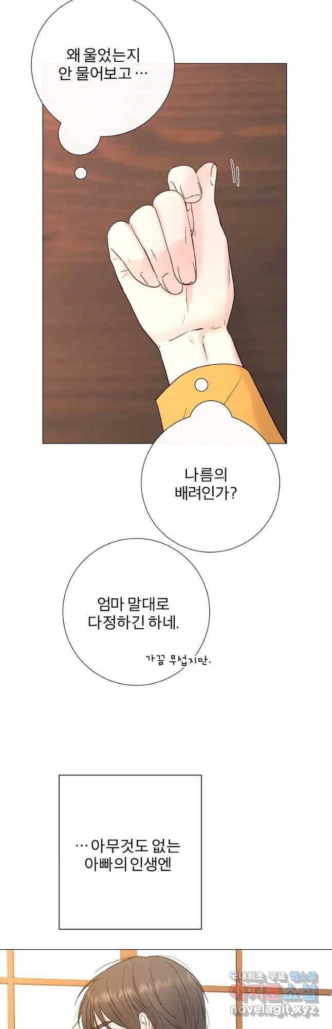 우주를 삼킨 별 31화 개판 5분 전 4