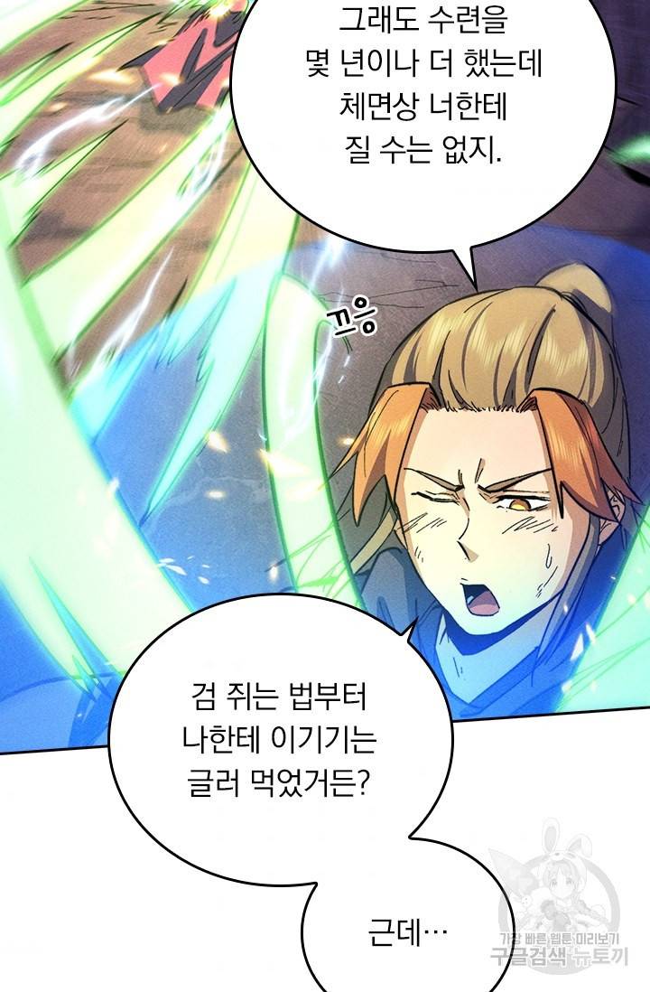 사상 최강 남주 52화 2