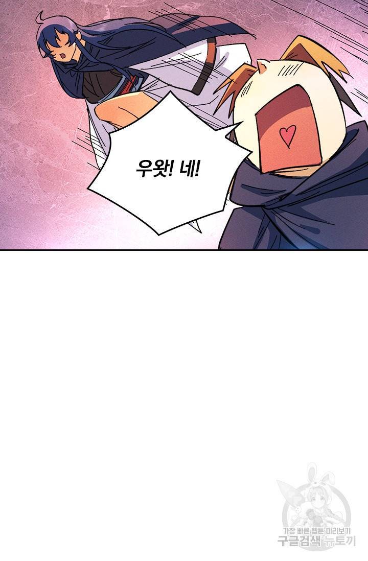 사상 최강 남주 52화 5