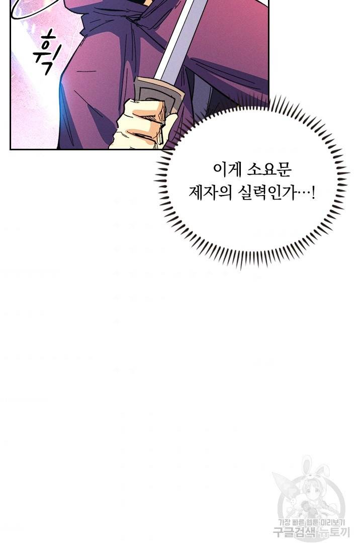 사상 최강 남주 52화 11