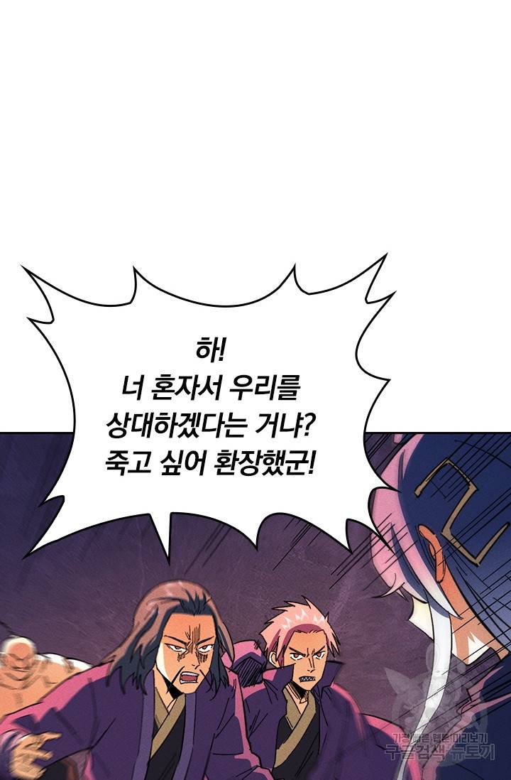 사상 최강 남주 52화 13