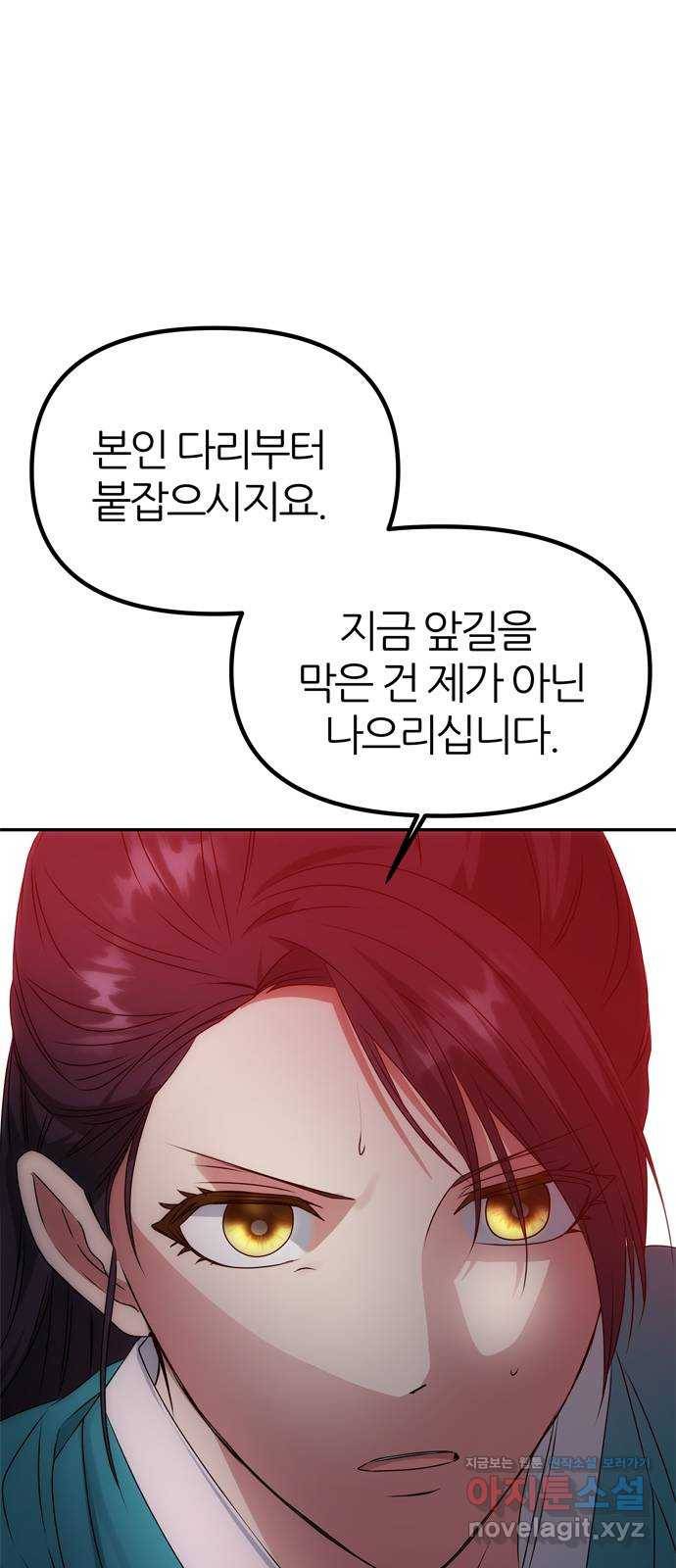 NG불가 45화 오해는 더해지고 1