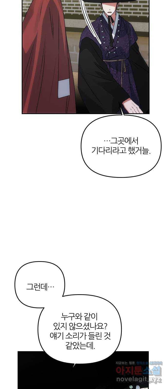 NG불가 45화 오해는 더해지고 8