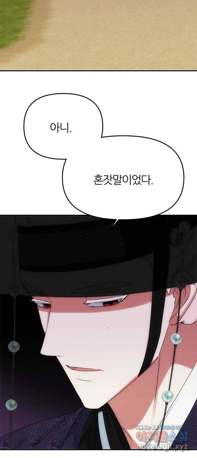 NG불가 45화 오해는 더해지고 10