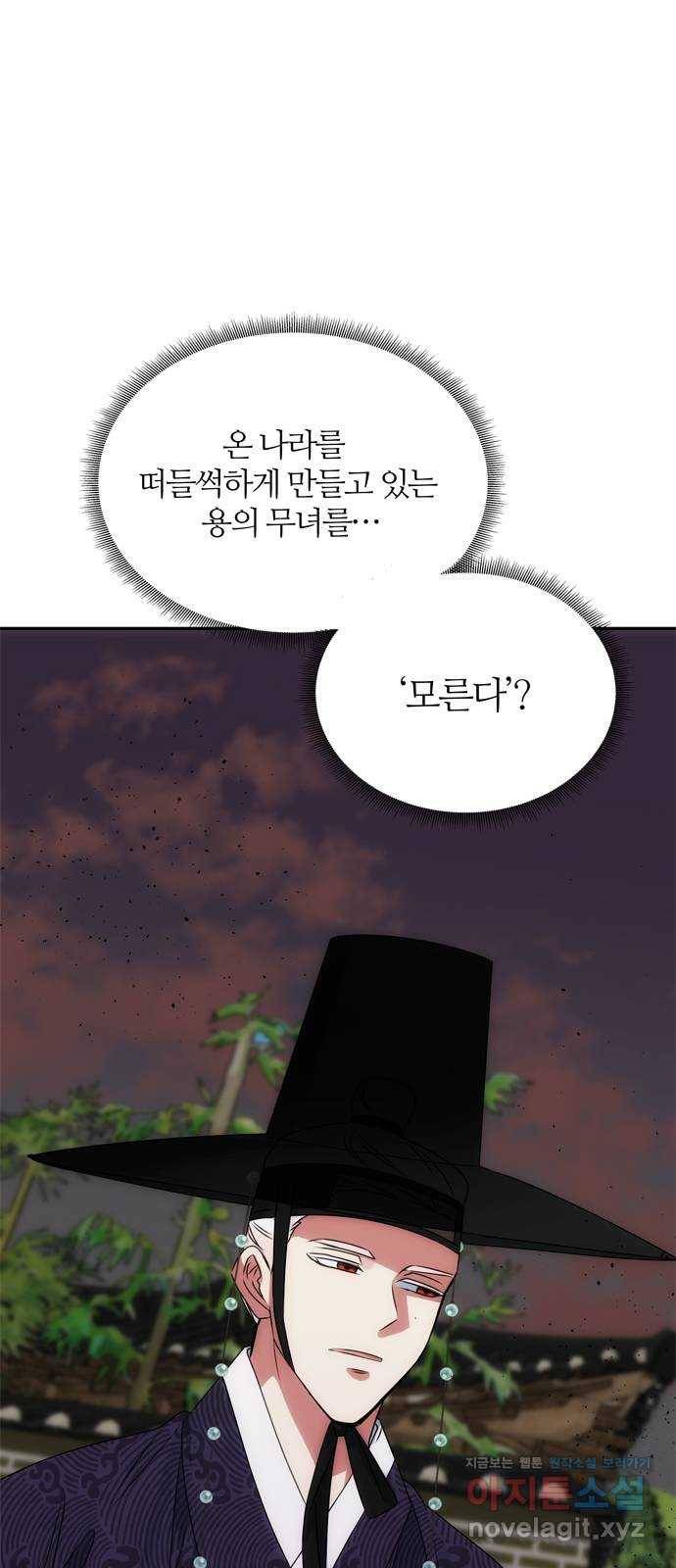 NG불가 45화 오해는 더해지고 11