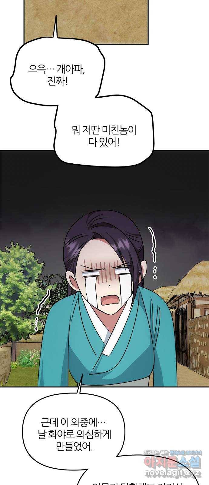 NG불가 45화 오해는 더해지고 14
