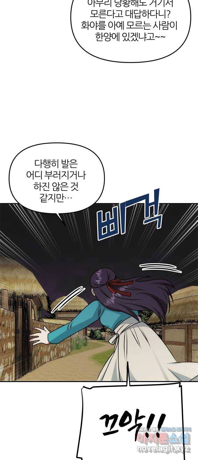 NG불가 45화 오해는 더해지고 15