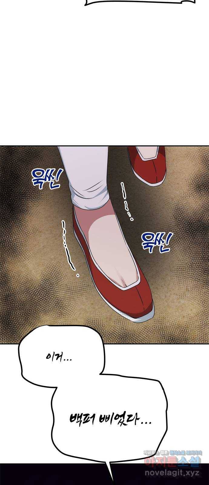 NG불가 45화 오해는 더해지고 16