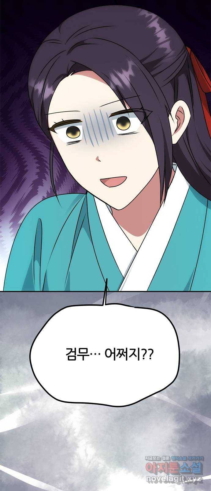 NG불가 45화 오해는 더해지고 17