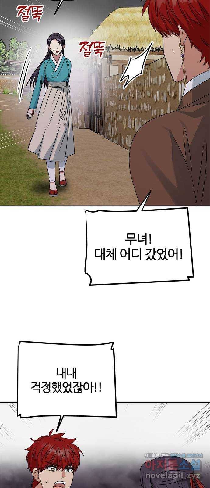 NG불가 45화 오해는 더해지고 20