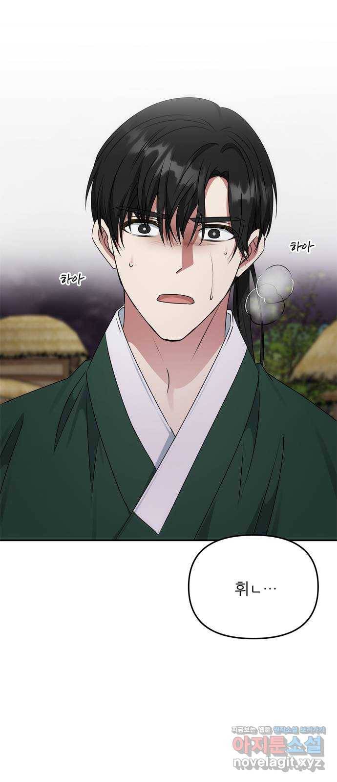 NG불가 45화 오해는 더해지고 22