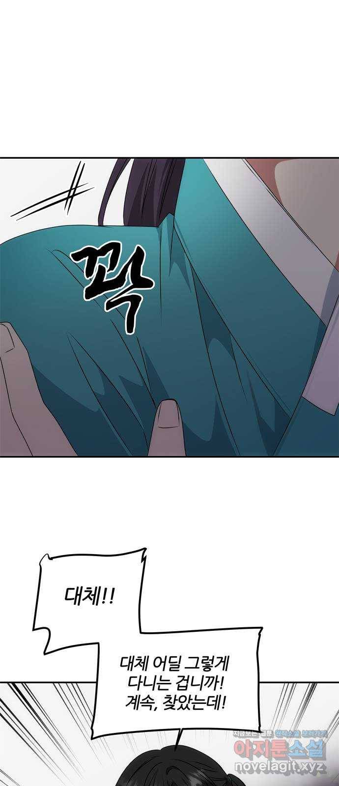 NG불가 45화 오해는 더해지고 23