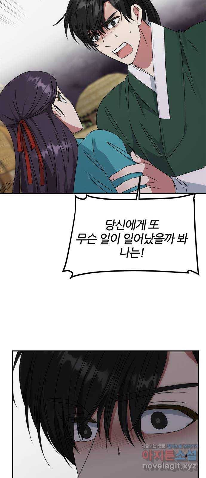 NG불가 45화 오해는 더해지고 24