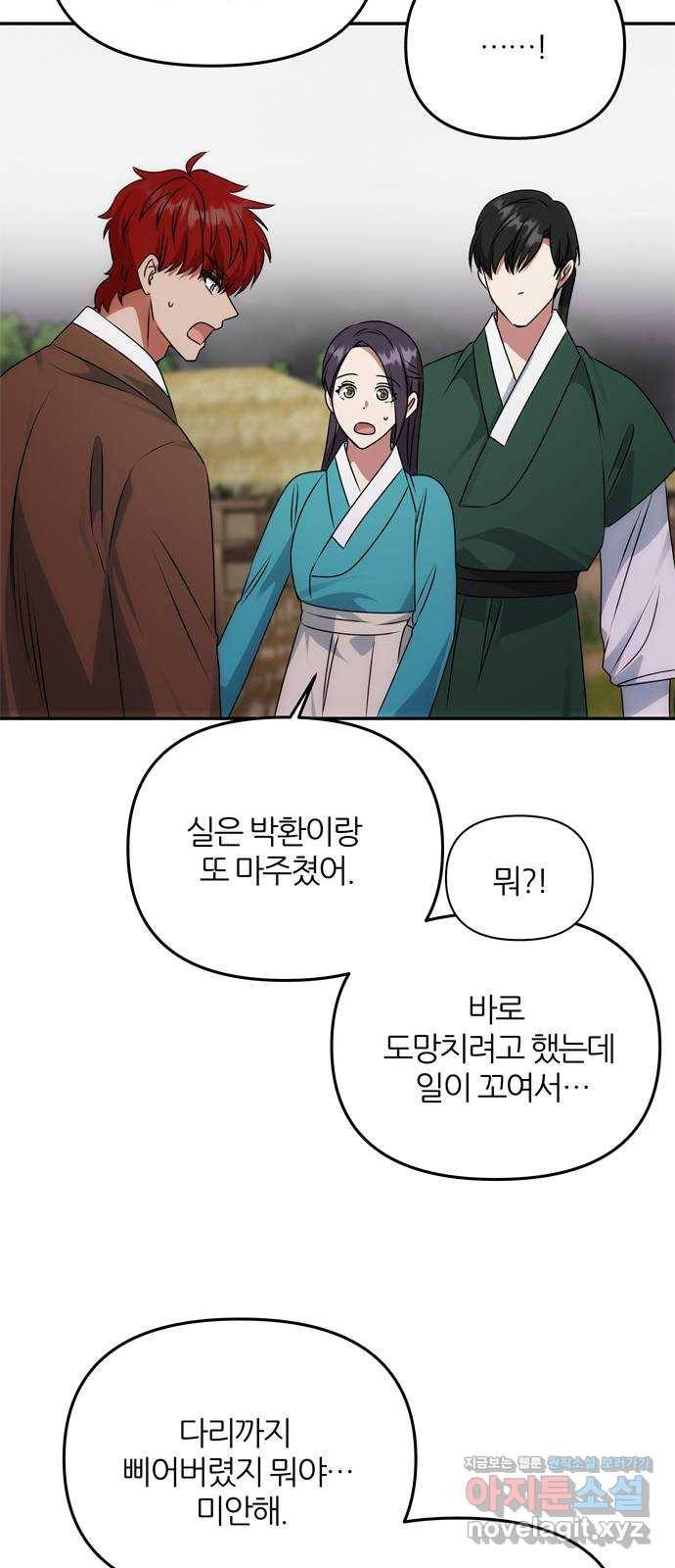 NG불가 45화 오해는 더해지고 28
