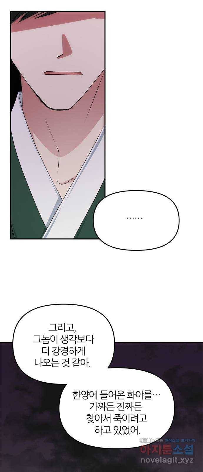 NG불가 45화 오해는 더해지고 30