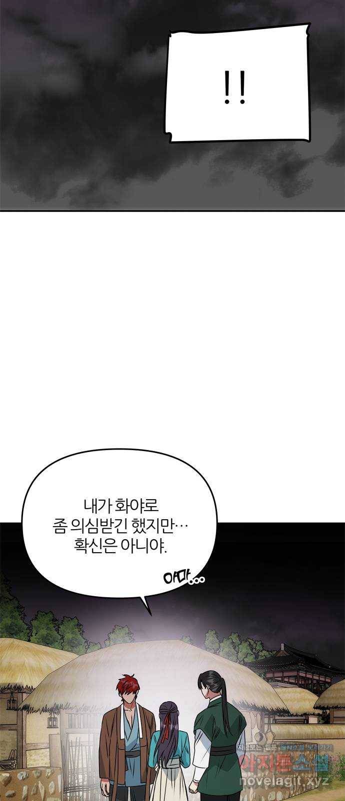 NG불가 45화 오해는 더해지고 31