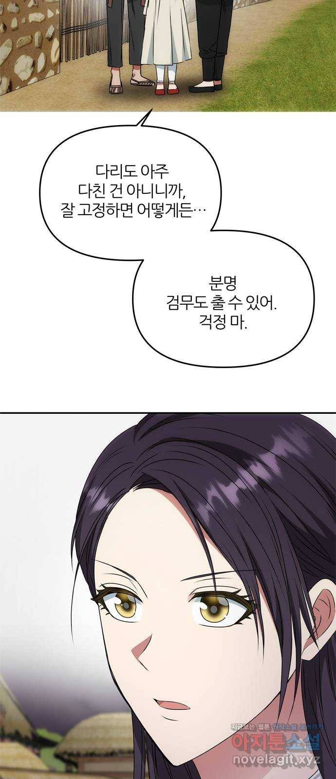NG불가 45화 오해는 더해지고 32