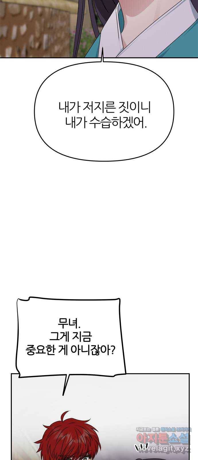 NG불가 45화 오해는 더해지고 33