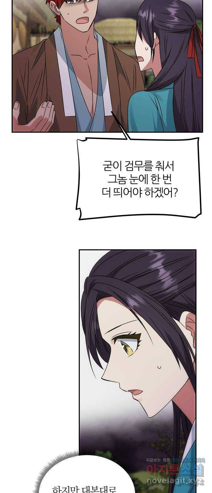 NG불가 45화 오해는 더해지고 34