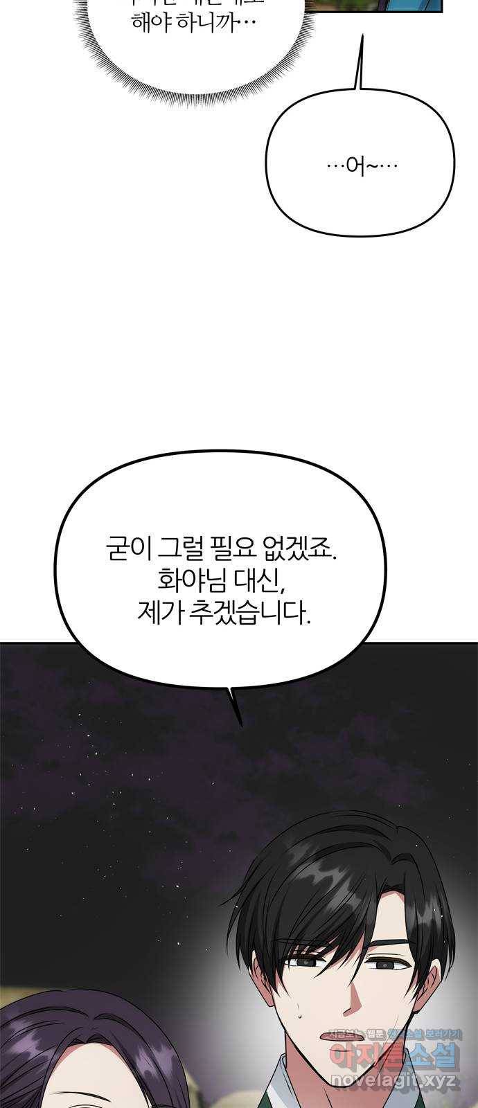 NG불가 45화 오해는 더해지고 35